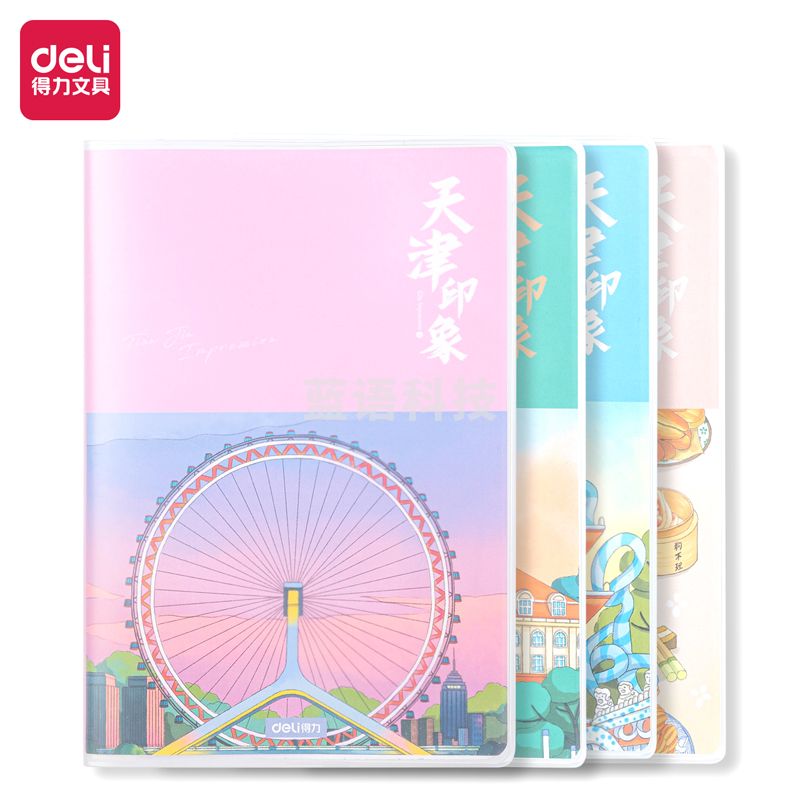 得力T3272胶套本(天津印象)(本)