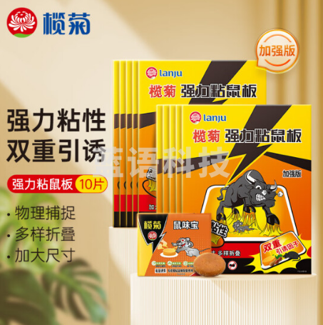 榄菊 超强力粘鼠板 老鼠贴抓老鼠捕鼠胶贴 加厚加黏 10片装
