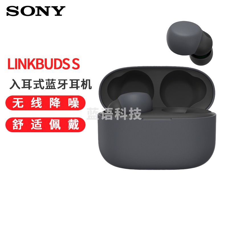 索尼 LinkBuds S 舒适入耳 真无线降噪耳机 蓝牙5.2 欧阳娜娜同款 黑色