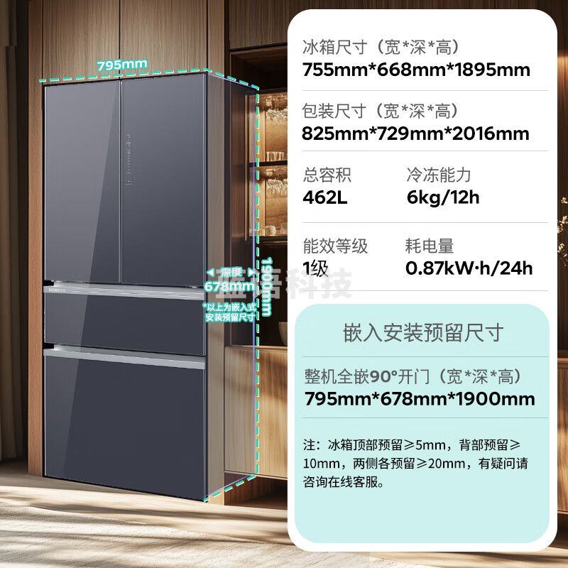 西门子/（SIEMENS）462升法式多门四开门净味零度保鲜精控恒鲜百变储鲜嵌入家用冰箱 玄冰蓝KF72FVAU0C