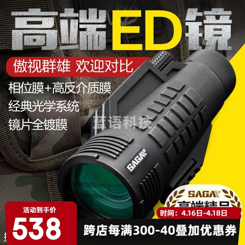 萨伽（SAGA）单筒望远镜专业高清高倍ED镜片超清大口径微光夜视坐标测距十字 10X50ED超清款+手机夹