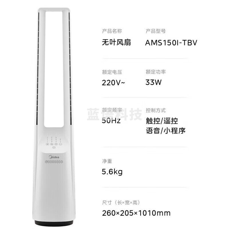 美的(Midea)电风扇家用塔扇无叶风扇落地扇智能定时轻音安静宿舍遥控循环风随温变大风力 AMS150I-TBV
