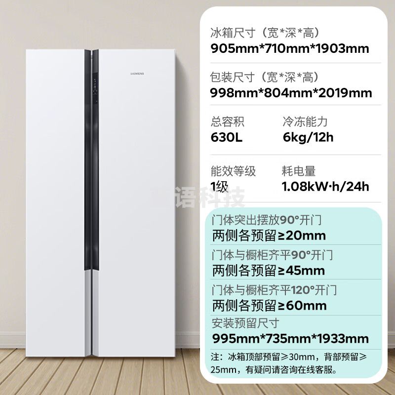 西门子/（SIEMENS）630升对开门变频风冷无霜家用冰箱 精控恒鲜 双开门 大容量 一级能效白色KX63EA20TI