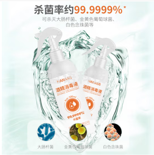 HANASS 75%酒精喷雾 大瓶消毒液 清洁 家用公司车间 消毒剂环境消杀拖地乙醇免洗手非84杀菌液500ml
