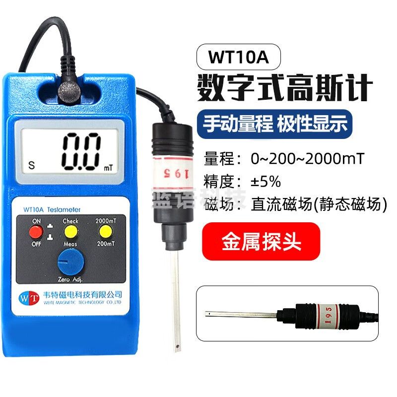 韦特磁电手持式高斯计高精度数显特斯拉计永磁铁表面磁钢量NS极强度测试仪 WT10A金属探头版/直流0.1-2000mT