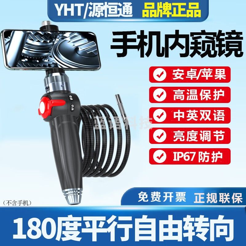 源恒通360度自由转向高清工业内窥镜防水汽车发动机维修缸内积碳查看镜 YHT408A苹果安卓版180度自由转向