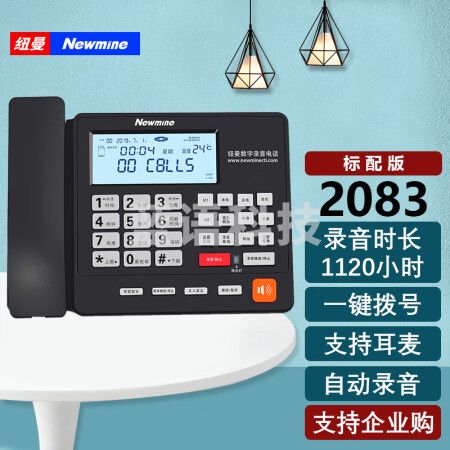 纽曼(Newmine)HL2008TSD-2083(R)录音电话机 自动答录 录音管理会议系统赠16G SD卡