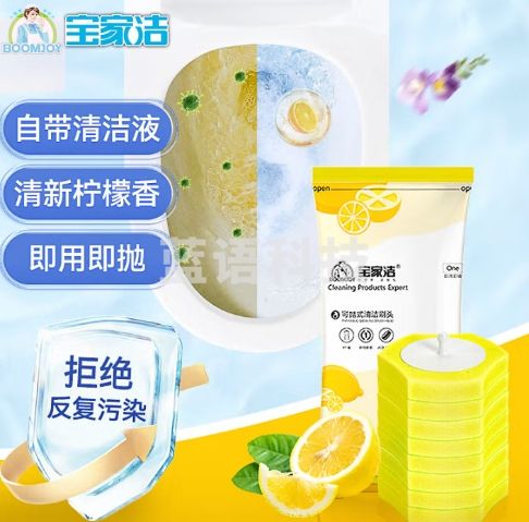宝家洁一次性马桶刷替换装自带清洁液即用即抛8片柠檬香