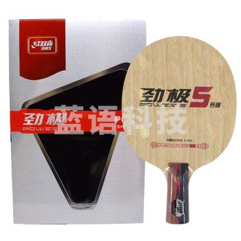红双喜DHS劲极5乒乓底板 马龙技术 7层结构芳碳护芯 直拍短柄（定制品）