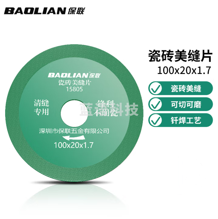保联 美缝切割片清缝片瓷砖清缝美缝开缝锯片角磨机切割片100x20x1.7mm