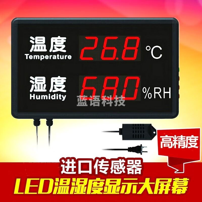 源恒通（YHT）进口传感器LED温湿度显示屏仓库走廊温湿度计大屏幕挂墙温湿度表 STR823单面屏显示