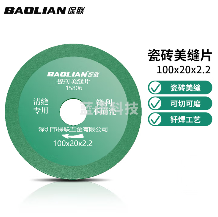 保联 美缝切割片清缝片瓷砖清缝美缝开缝锯片角磨机切割片100x20x2.2mm