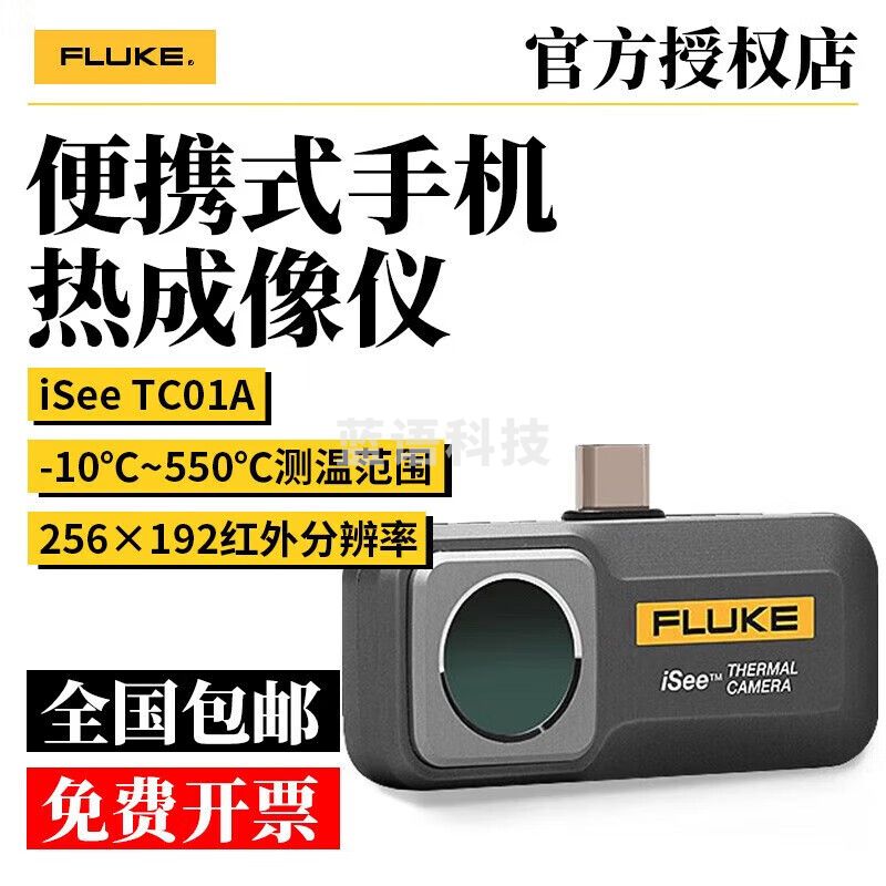 福禄克（FLUKE）TC01A手机热像仪夜视仪红外线测温仪电力线缆高清 iSeeTC01A