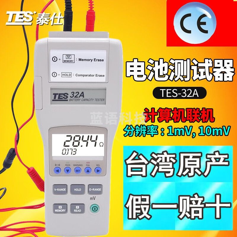 泰仕TES-32A电池测试仪蓄电池锂电池电阻电压容量检测仪同时测量 含电脑软件