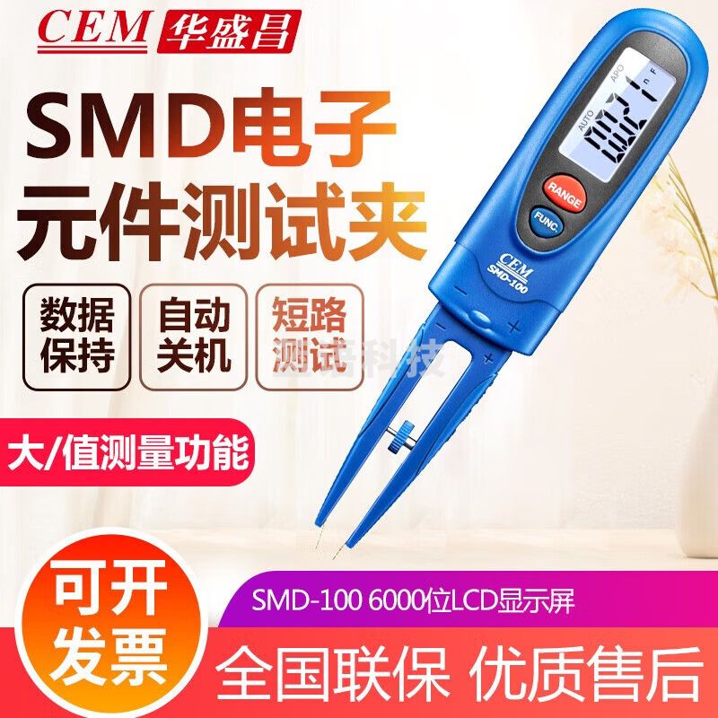 华盛昌（CEM）专业电子元件测试器笔形数字万用表电阻电容电压测试笔 配送电池