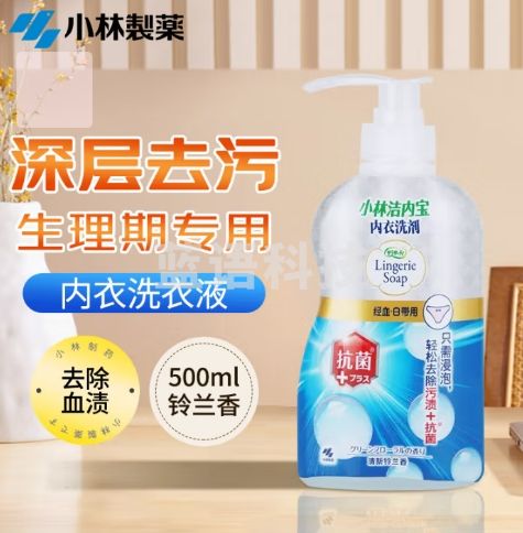 小林制药（KOBAYASHI）内衣清洗剂清新铃兰香500ml抗菌温和亲肤除菌抑菌清除血渍男女