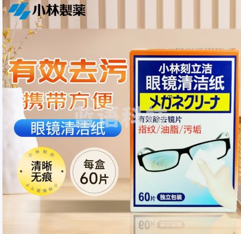 小林制药（KOBAYASHI）眼镜清洁纸一次性速干擦眼镜布镜头清洁湿巾去指纹眼镜清洁纸60片