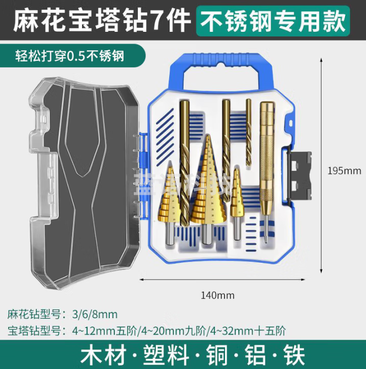 保联 不锈钢宝塔钻套装麻花钻头含钴开孔器金属阶梯钻套装合金扩孔钻头 7件套