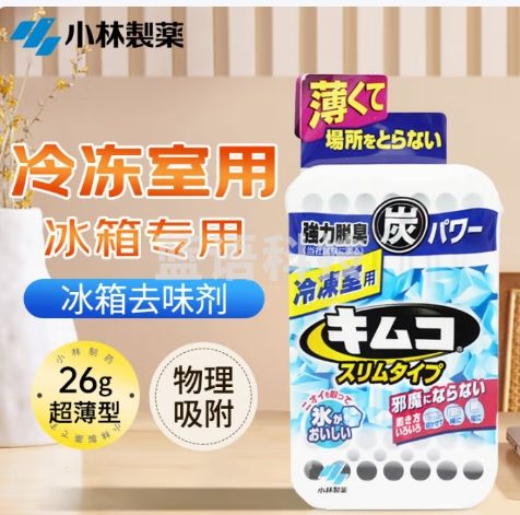 小林制药（KOBAYASHI）日本进口活性炭去异味盒除臭剂冰箱去味剂（冷冻室用超薄型）26g
