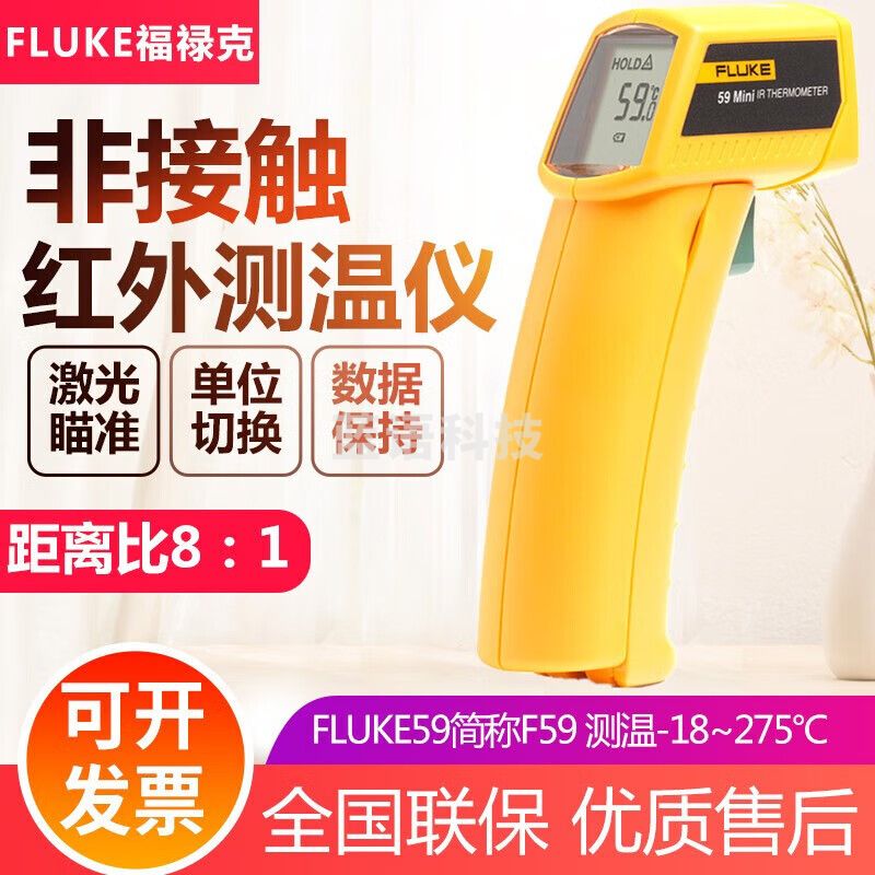 福禄克（FLUKE）工业高精红外线测温仪非接触电子温度计激光感应 F59测温-18~275℃