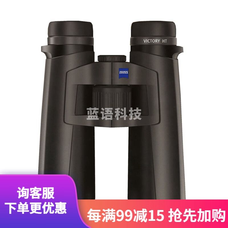 德国蔡司ZEISS Victory胜利女神 HT系列 高倍高清户外双筒望远镜 Victory胜利 HT 8x54