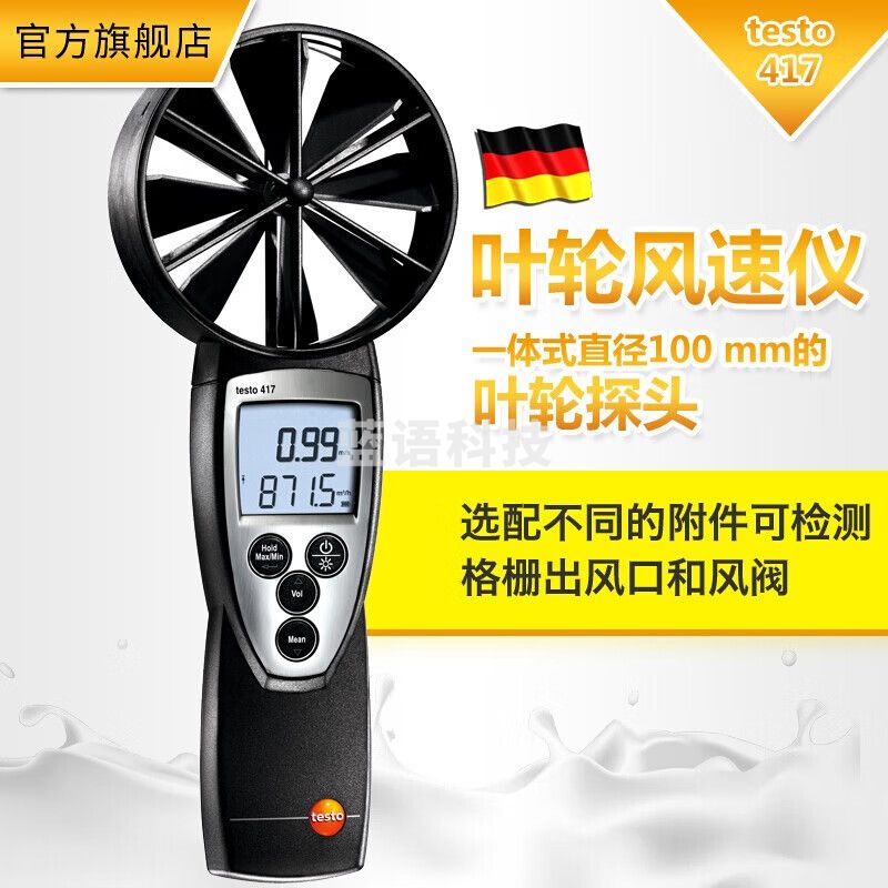 德图（testo）高精度风速仪测速计测试仪管道出风口风扇风速测量仪器 testo417货号05604170