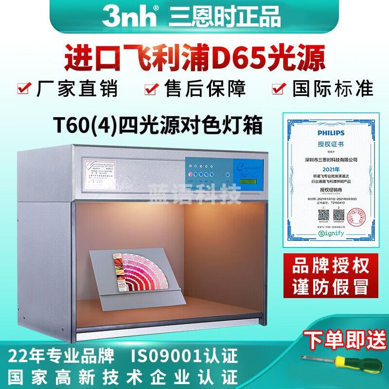 三恩时（3nh）对色标准光源箱对色灯箱D65TL84UVFTL83四五六种光源环境比色箱 T60(4)四光源