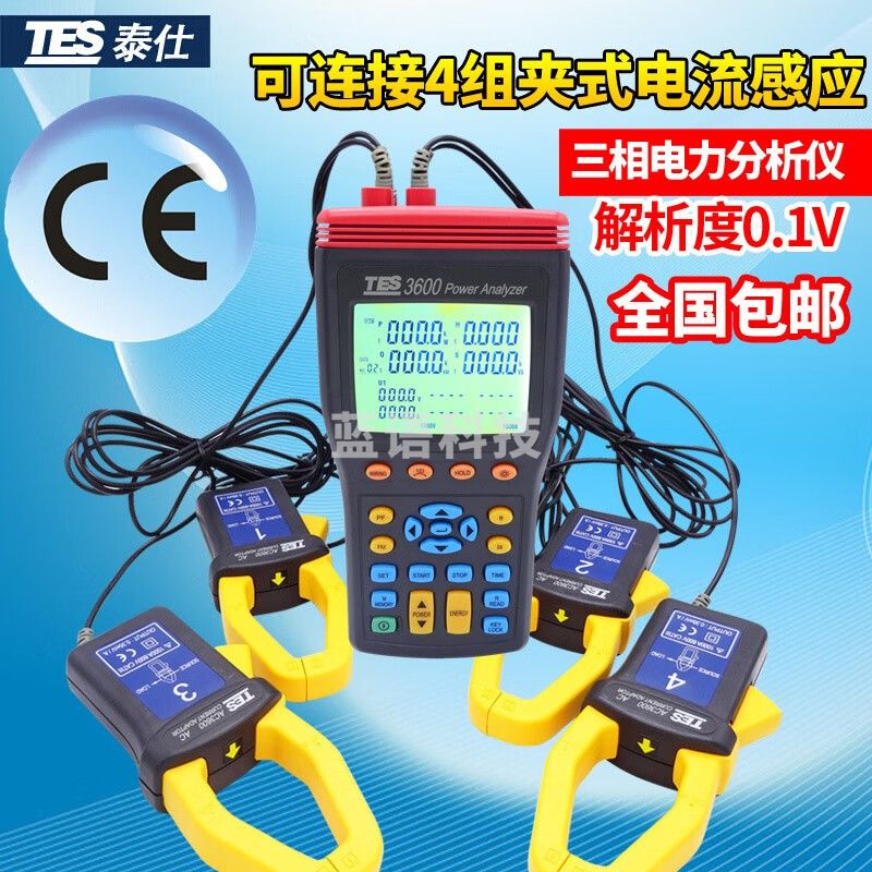 泰仕TES-3600N三相电力分析仪高精度电能质量谐波分析电能质量分析仪 TES-3600N配4个钳头/软件
