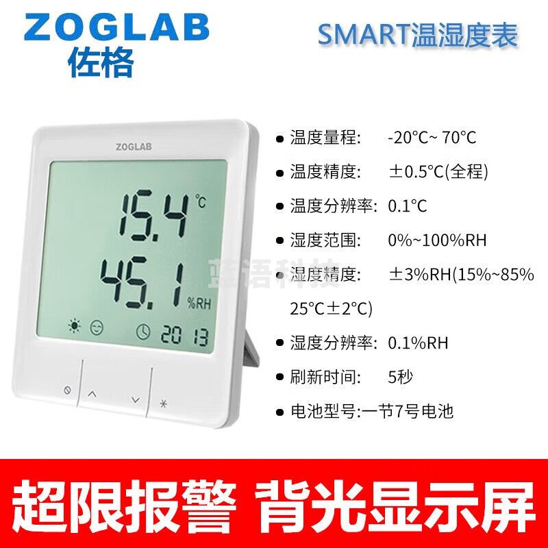 佐格（ZOGLAB）高精度温湿度计家用工业药店车间桌面壁挂式大屏幕温湿度表 SMART（无记录功能）