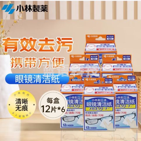 小林制药（KOBAYASHI）清洁纸一次性眼镜布相机眼镜片镜头清洁湿巾擦眼镜清洁纸12片*6盒