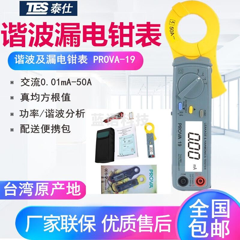 泰仕专业级谐波漏电钳表电流电压真均方根值钳形多用表数字钳型表 PROVA-19