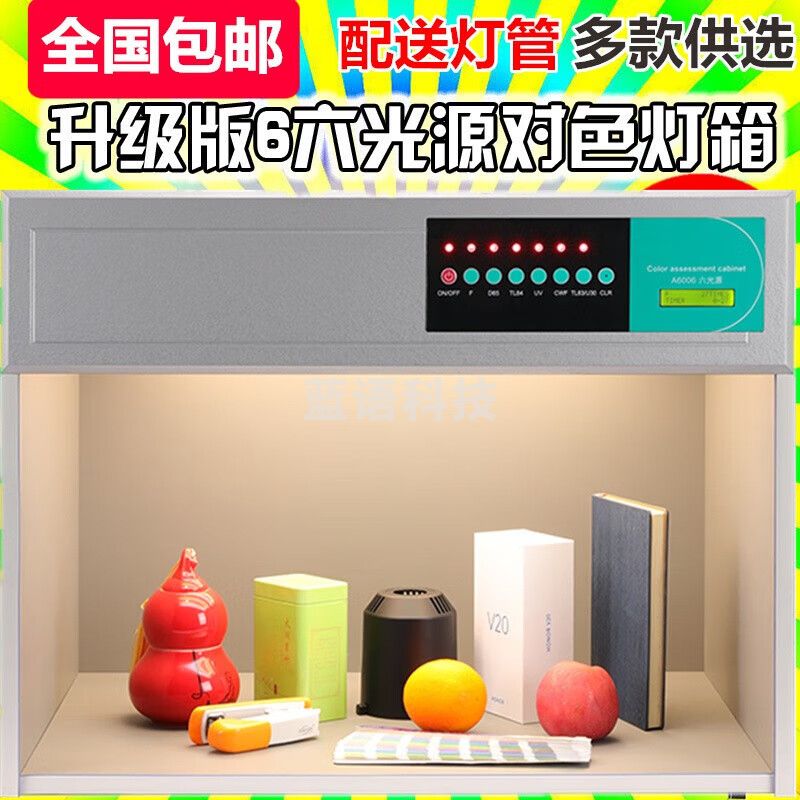 源恒通（YHT）四五六光源标准对色灯箱比色箱FD65TL84UVCWFTL83标准环境对色箱 4种光源A6004