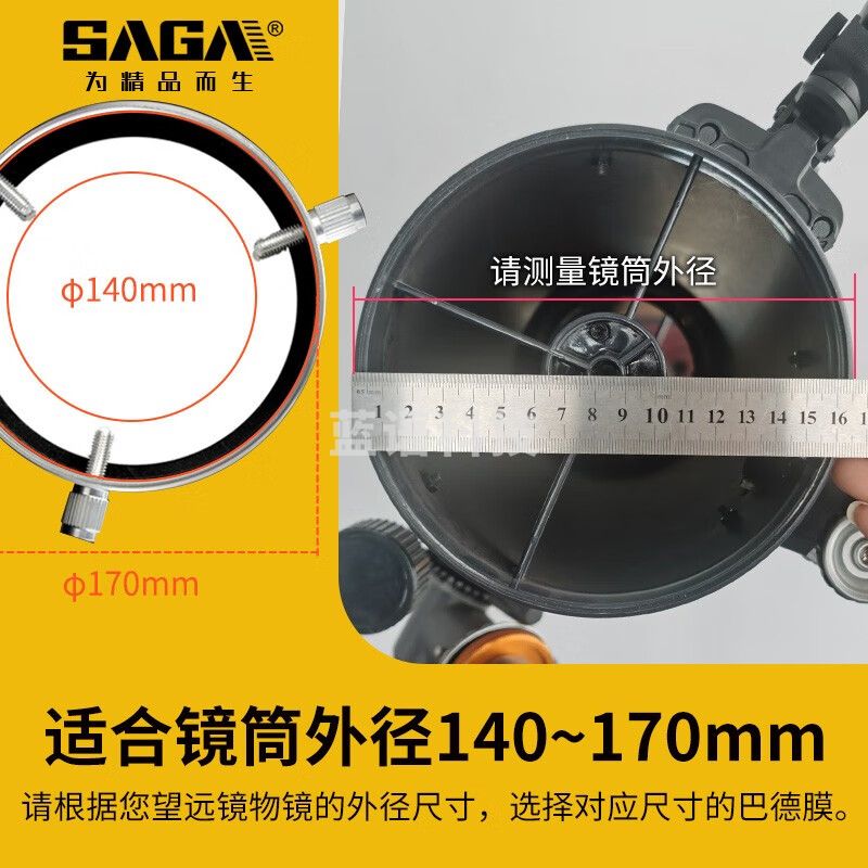 萨伽（SAGA）天文望远镜单筒望远观鸟 镜专用5.0密度太阳膜巴德膜观日 φ170mm：140~170mm