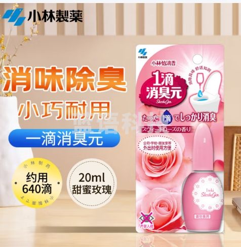 小林制药（KOBAYASHI）一滴消臭元家用清洁马桶厕所卫生间除臭剂去异味 甜蜜玫瑰20ml