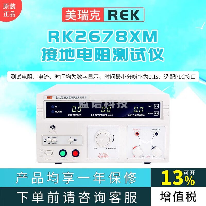 美瑞克接地电阻测试仪3C工厂认证电气设备接地电阻检测仪表 RK2678XM(5-32A)