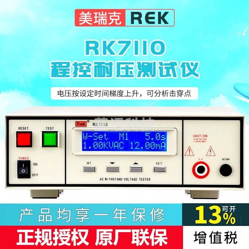美瑞克程控绝缘耐压测试仪交流直流高压仪3C工厂认证耐压机高电压 RK7110交流耐压PLC接口