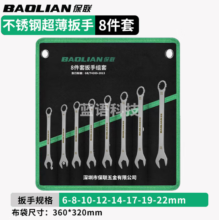 保联 不锈钢超薄两用扳手套装扳手五金快速梅花汽修扳手(6-22)8件套