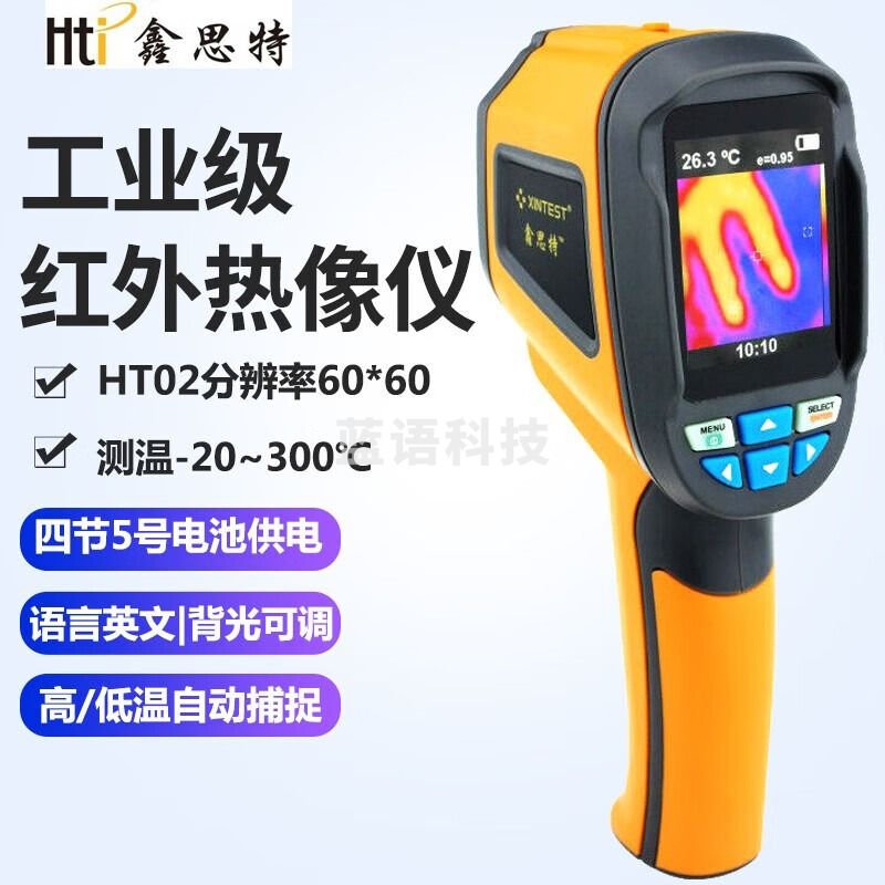 鑫思特高精度热成像仪红外热感应热像仪地下热水管地暖测漏水检测仪 HT-02升级为HT-03分辨率120*90