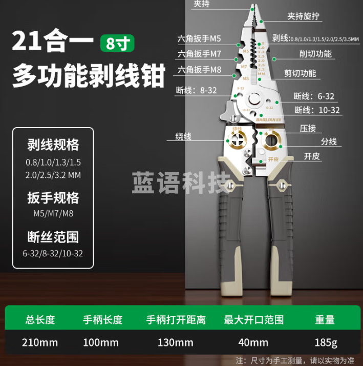 保联 不锈钢电工专用剥线钳21合1多功能接线拨线神器电线电缆压线钳 【电工专用钳】