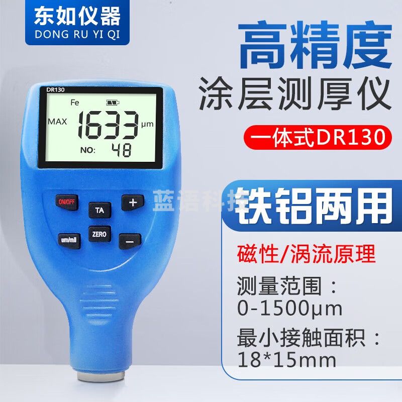 东如（DONG RU）涂层测厚仪油漆厚度测试仪漆膜膜厚计油漆粉末电泳漆厚度检测仪表 DR130A蓝牙版两用型1500um