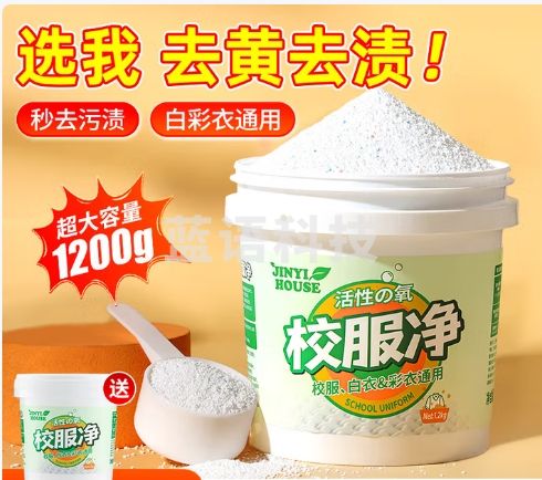 JINYIHOUSE活氧爆炸盐漂白粉1200g母婴可用漂白剂去黄彩色衣物去污增艳