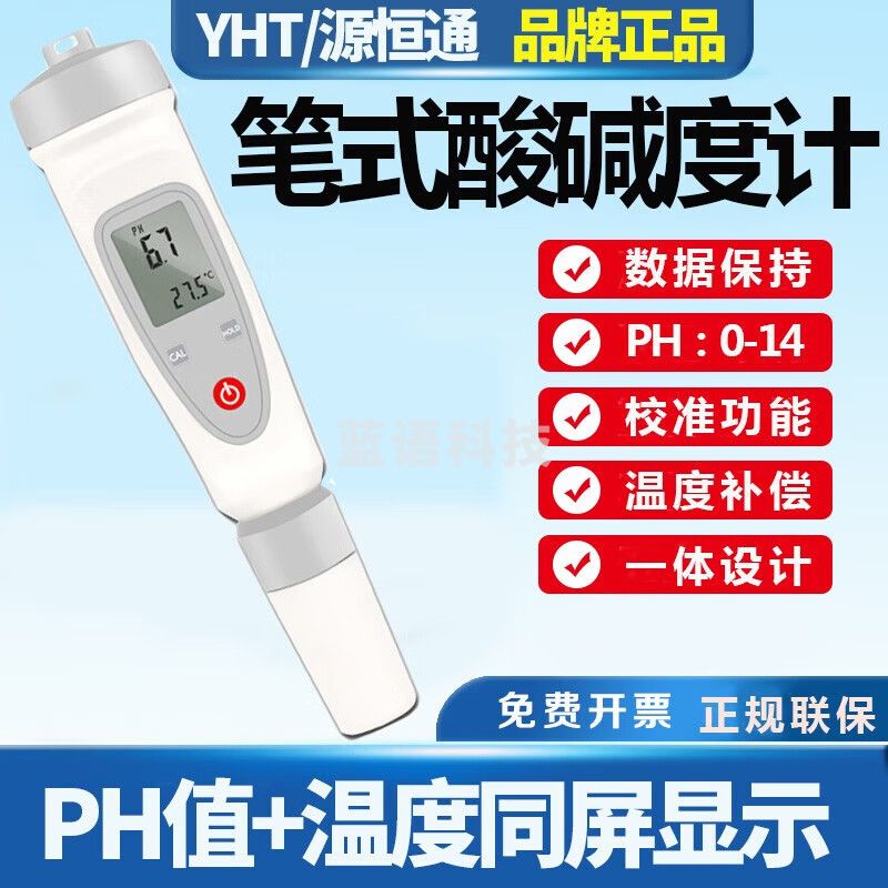 源恒通高精度pH计防水PH测试笔0-14pH值鱼缸水产养殖酸碱度浓度笔 YHT8685精度0.1PH