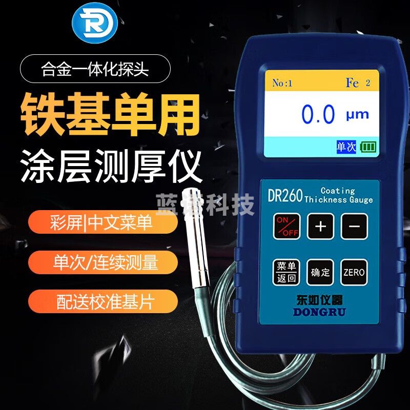 东如（DONG RU）分体式带线探头涂层测厚仪铁铝涂层测厚仪钢铁镀铬层厚度测试仪表 DR260铁基1250um