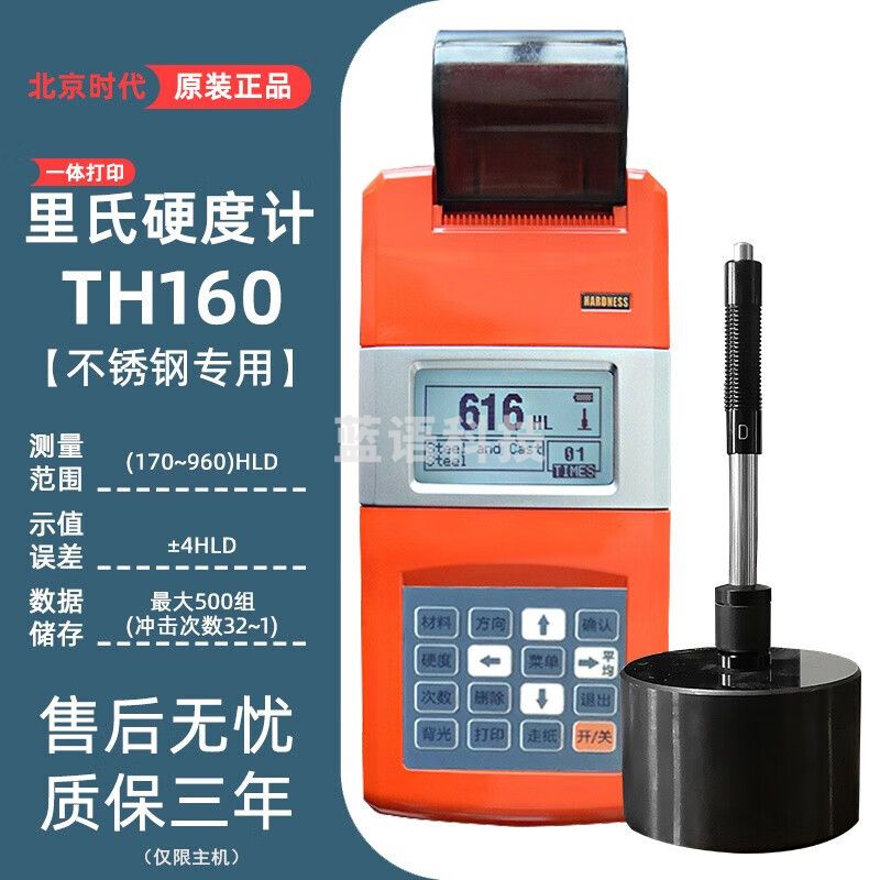 北京时代便携式洛氏硬度模具里氏硬度计里氏洛氏金属硬度检测仪器 TH160带打印