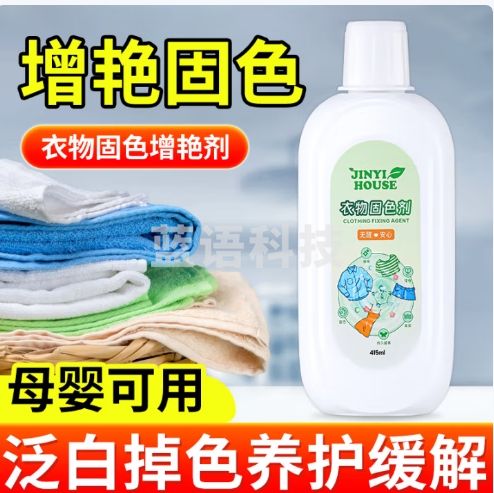 JINYIHOUSE衣物固色增艳剂415ml褪色还原剂黑彩衣服防掉色褪色修复锁色剂
