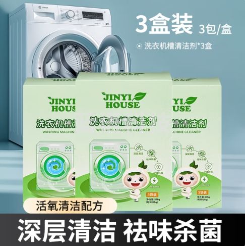 JINYIHOUSE洗衣机槽清洁剂滚筒波轮机内胆清洗剂强力去污除垢杀菌375g*3盒