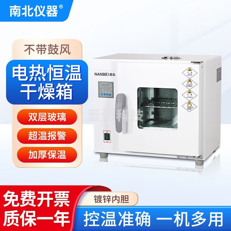 南北仪器 实验室电热鼓风干燥箱恒温箱工业灭菌消毒箱中草药烘烤箱 1 FX202-00镀锌内胆