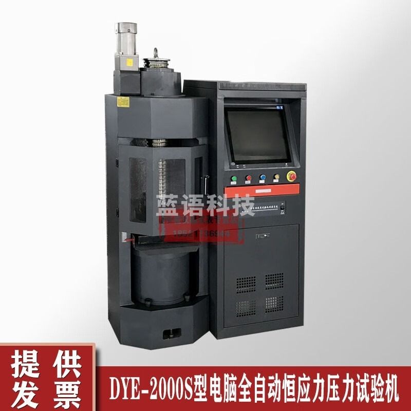 中交建仪DYE-2000S型电脑全自动恒应力电液压力试验机 手动丝杠