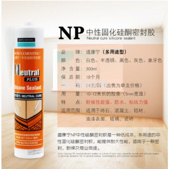 道康宁 中性玻璃胶 白(NP-300ML)
