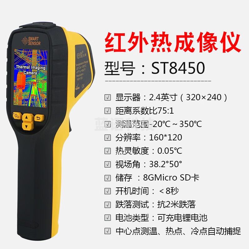 希玛热像仪高精度红外线热成像仪手持便携式地暖测温夜视仪电力检测仪 ST8450测温-25~350℃/160*120